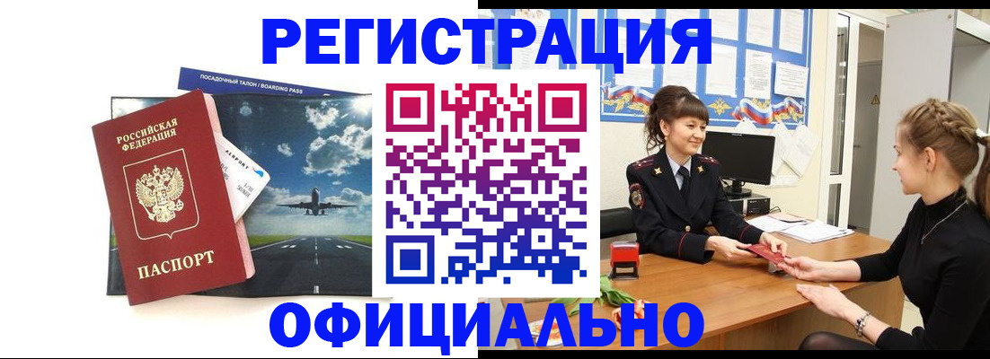 прописка в Азове