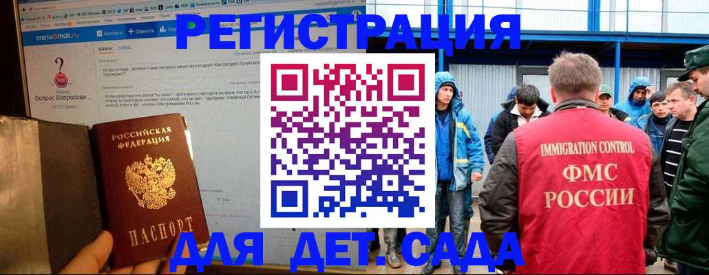 временная регистрация недорого в Азове