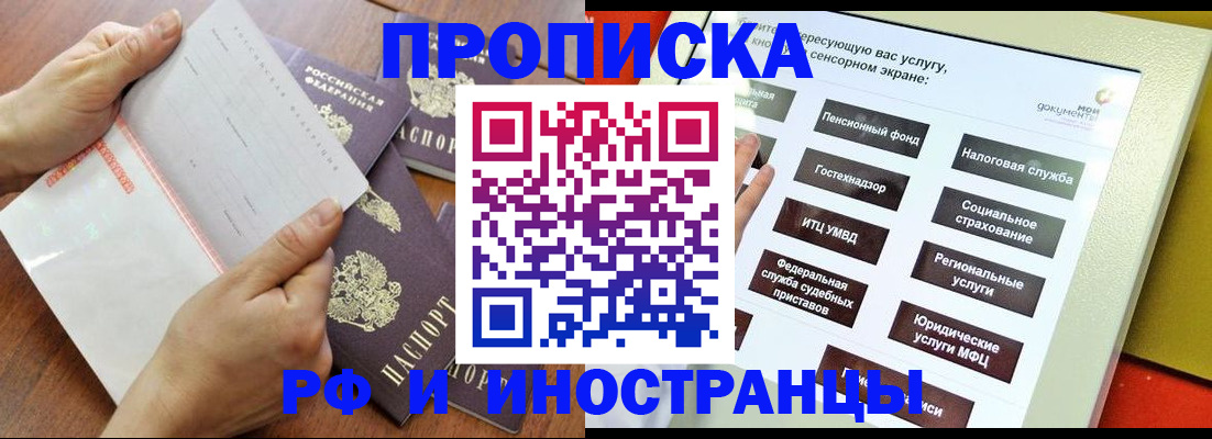прописка для кредита в Азове
