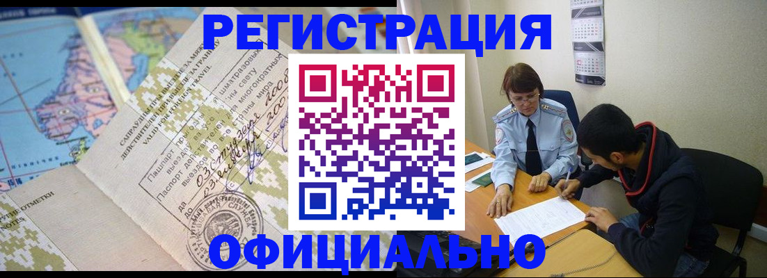 временная регистрация адрес в Азове