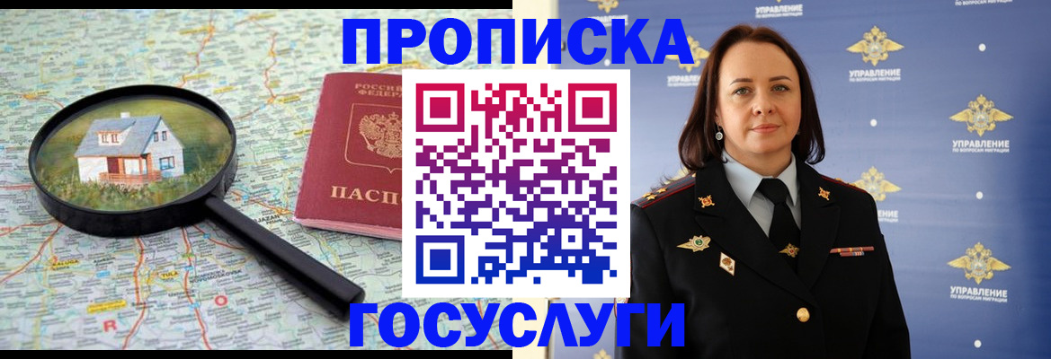 временная регистрация собственник в Азове