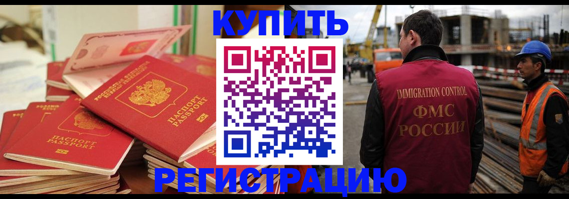 прописка иностранных граждан в Азове